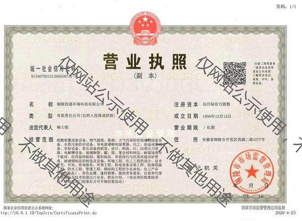 營(yíng)業(yè)執(zhí)照