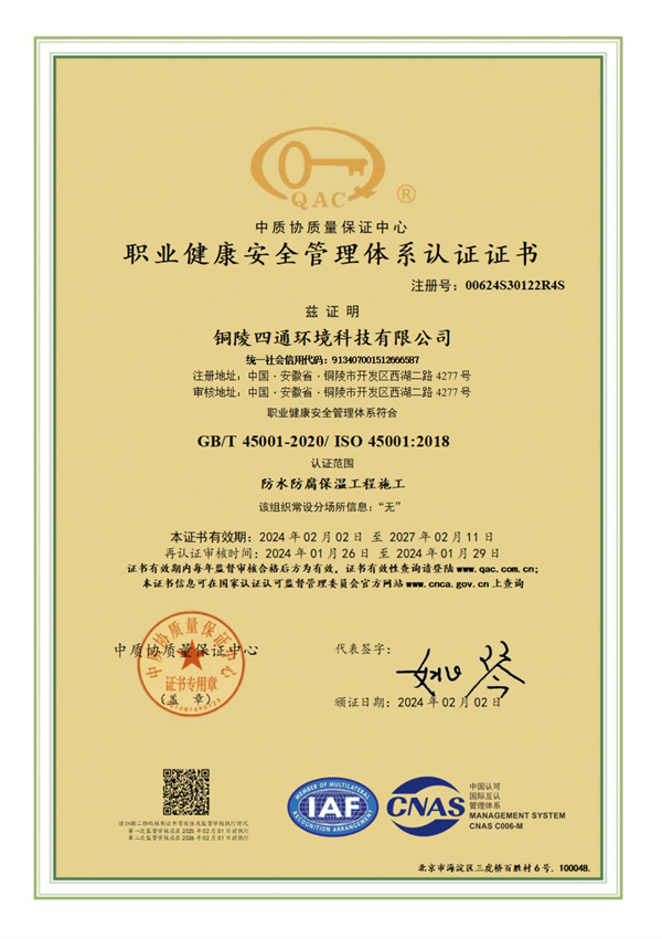 職業(yè)健康安全體系證書(shū)